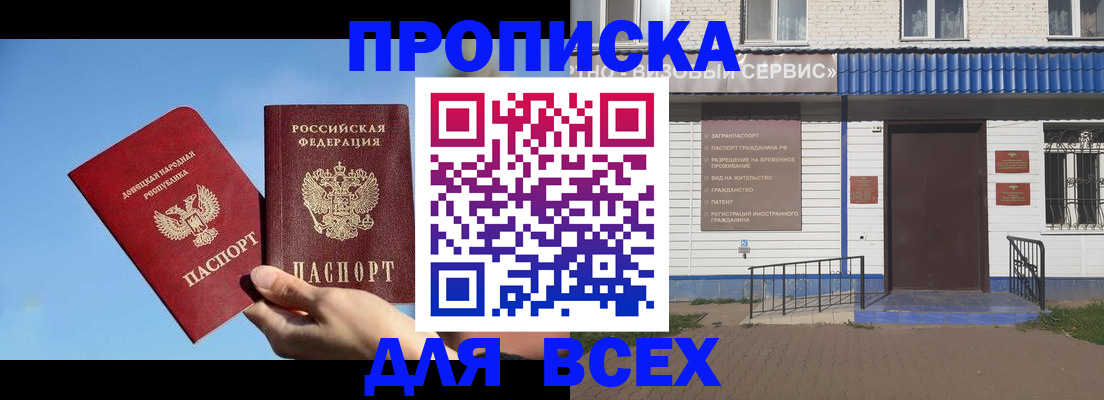 прописка поиск в Кызыле