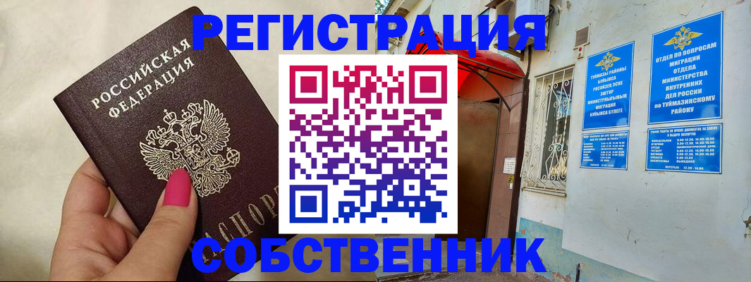 регистрация для школы в Кызыле