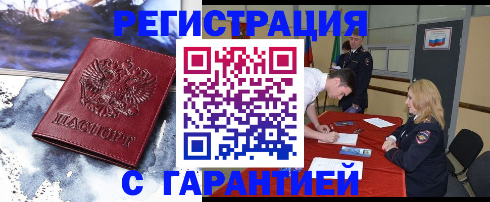временная регистрация гарантия в Кызыле
